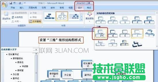 Word中插入組織結(jié)構(gòu)圖