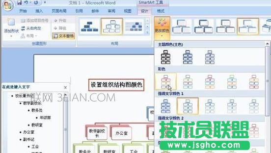 Word中插入組織結(jié)構(gòu)圖
