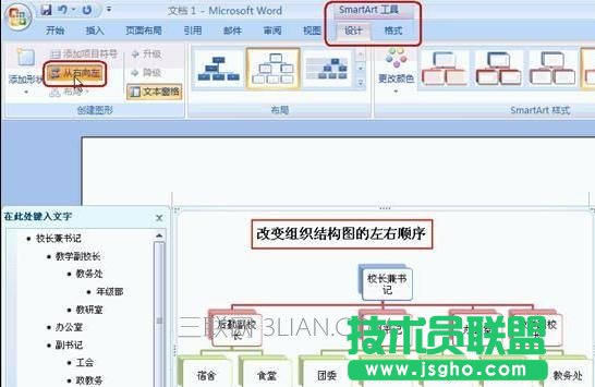 Word中插入組織結(jié)構(gòu)圖