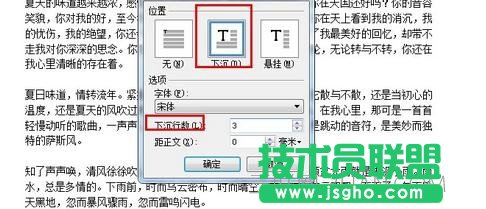 wps文字如何設置下沉效果