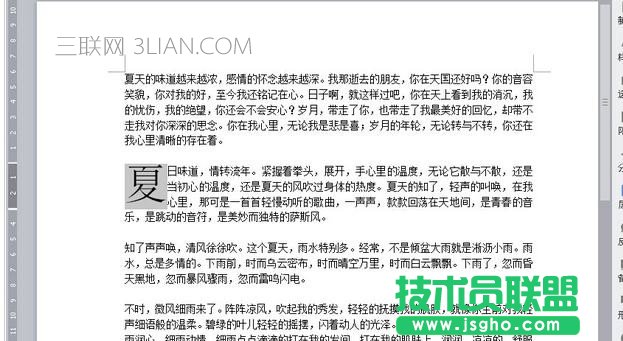 wps文字如何設置下沉效果