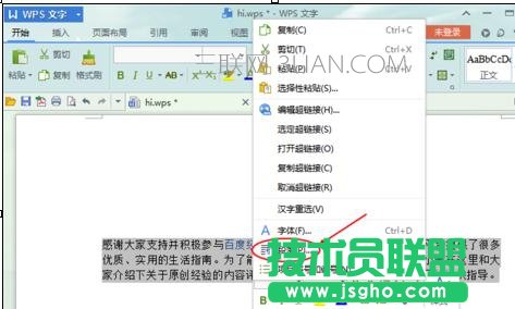 wps文字如何設置下沉效果