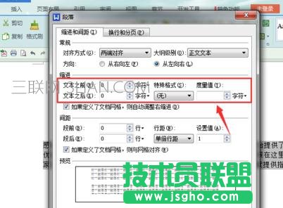 wps文字如何設置下沉效果