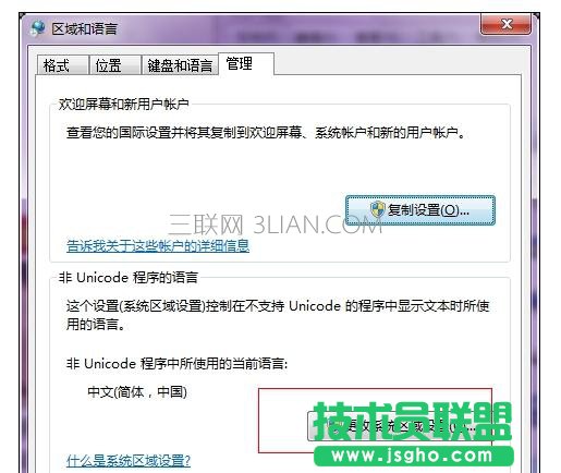 筆記本電腦中運行簡體中文的程序死機亂碼怎么處理