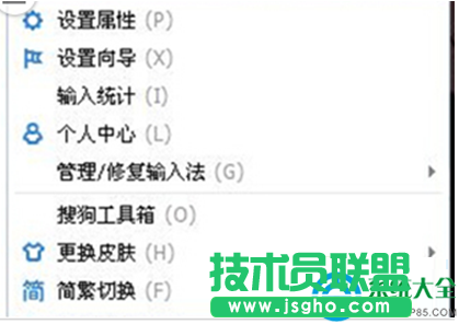 Win7系統關閉搜狗輸入法表情功能的方法 三聯