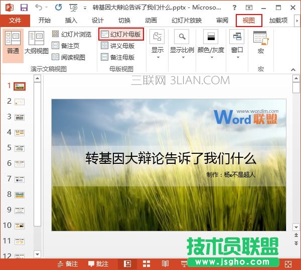 ppt頁碼格式怎么設置，如何修改ppt頁碼格式 三聯(lián)