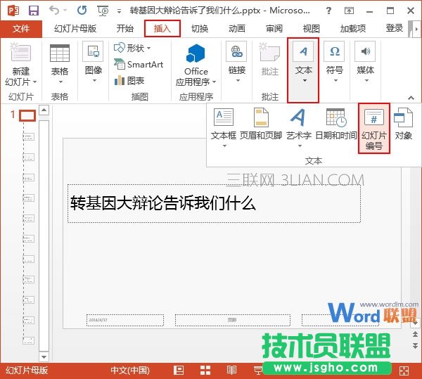 選擇插入幻燈片編號