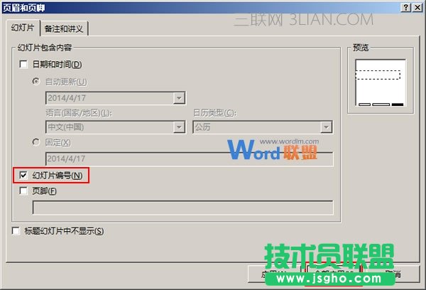 勾選幻燈片編號