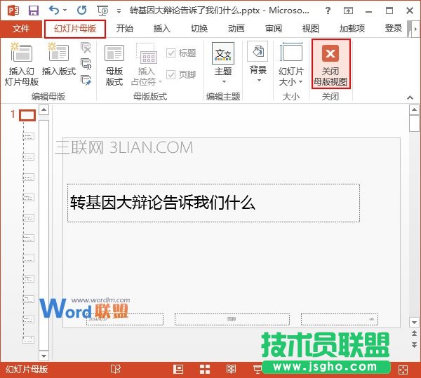 關(guān)閉母版視圖