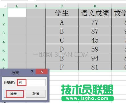 excel2013如何設置行高