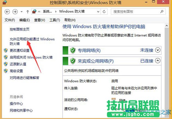 Win8.1怎么解除防火墻對軟件聯網的限制？