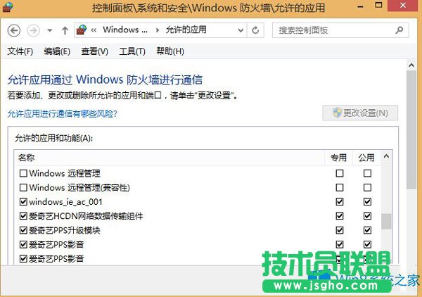Win8.1怎么解除防火墻對軟件聯網的限制？