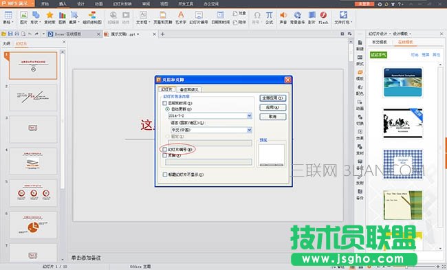 如何給ppt每頁加上頁碼圖片