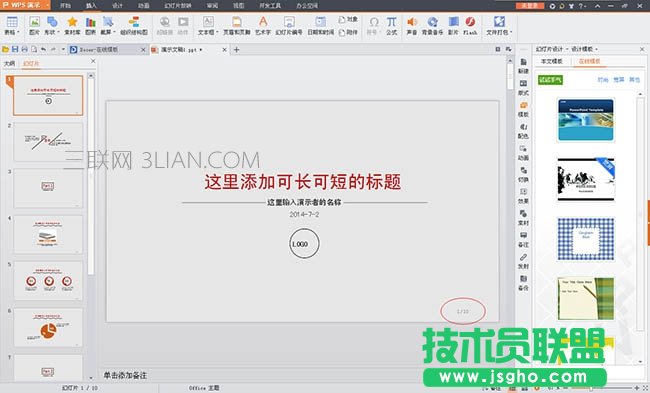 如何給ppt每頁加上頁碼圖片