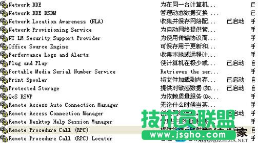 為何WinXP系統RPC服務器不可用(2)