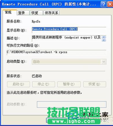 為何WinXP系統RPC服務器不可用(3)