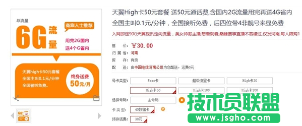 電信嗨卡是什么 電信嗨卡有什么用 三聯(lián)