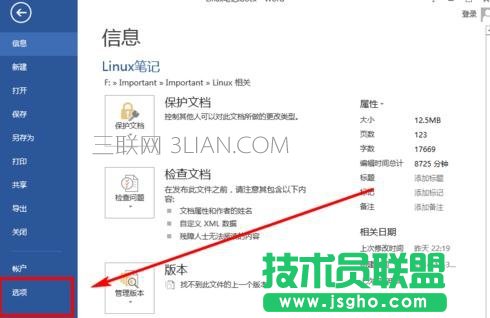 word2013裁剪標記不見了怎么解決