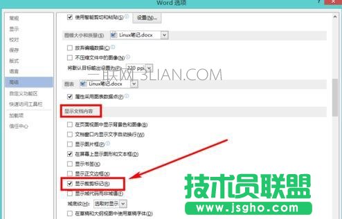 word2013裁剪標記不見了怎么解決
