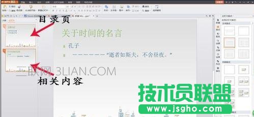 怎么在ppt中插入插鏈接 三聯