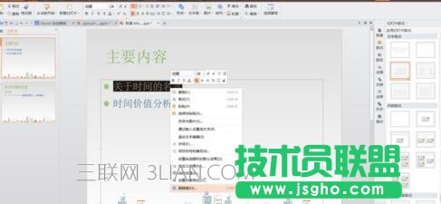 怎么在ppt中插入插鏈接