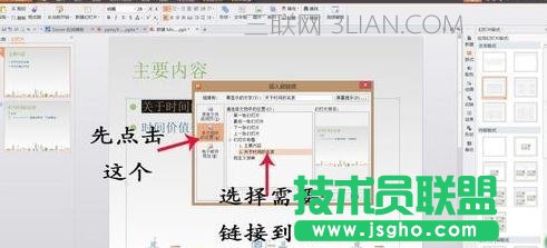 怎么在ppt中插入插鏈接