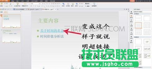 怎么在ppt中插入插鏈接