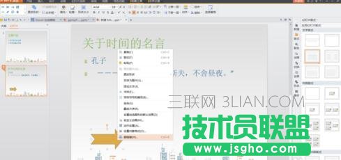 怎么在ppt中插入插鏈接