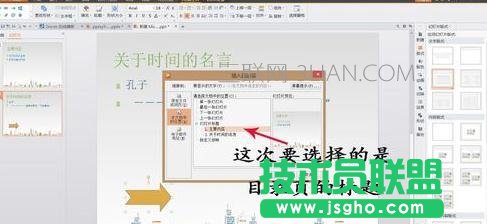 怎么在ppt中插入插鏈接