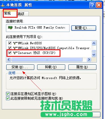 在Windows XP系統上安裝TCP/IP協議的方法