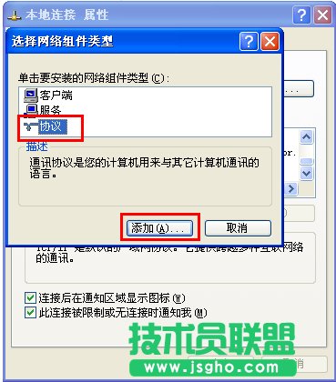 在Windows XP系統上安裝TCP/IP協議的方法