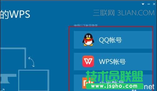怎樣登陸wps云文檔