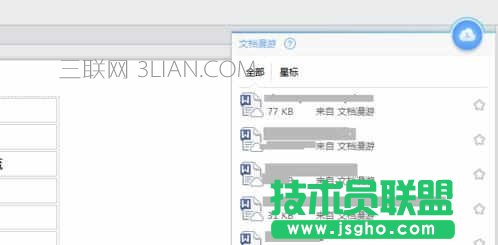 怎樣登陸wps云文檔