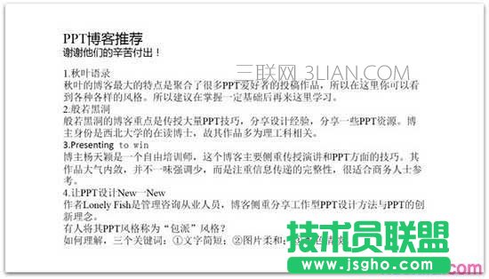 如何將大量?jī)?nèi)容添加到一頁ppt中 三聯(lián)