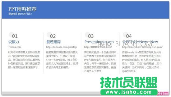 把大量?jī)?nèi)容放到一頁P(yáng)PT的5個(gè)技巧圖片