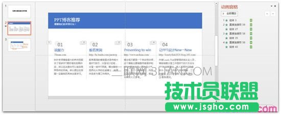 把大量?jī)?nèi)容放到一頁P(yáng)PT的5個(gè)技巧圖片