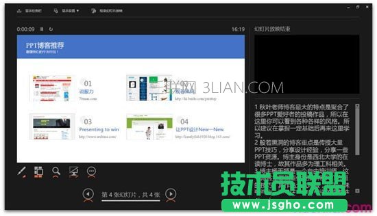 把大量?jī)?nèi)容放到一頁P(yáng)PT的5個(gè)技巧圖片