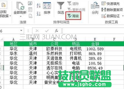 Excel如何使用多條件篩選 三聯(lián)