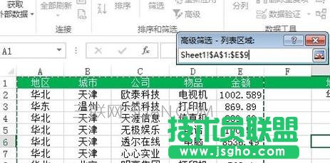 Excel如何使用多條件篩選