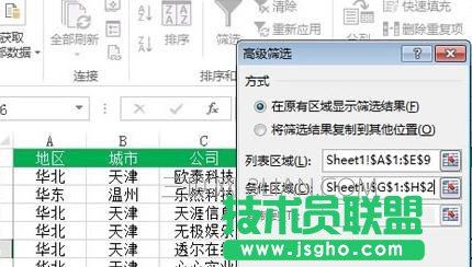 Excel如何使用多條件篩選