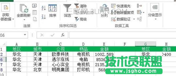 Excel如何使用多條件篩選