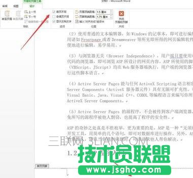 word怎么設置頁碼和總頁數