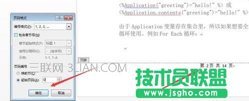 word怎么設置頁碼和總頁數