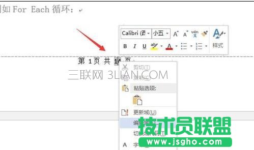 word怎么設置頁碼和總頁數