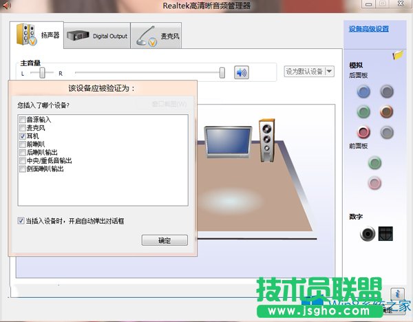 Win8系統怎么調整音頻設備屬性