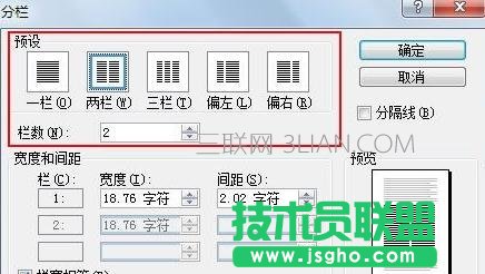 Word如何將文檔進行分欄查看