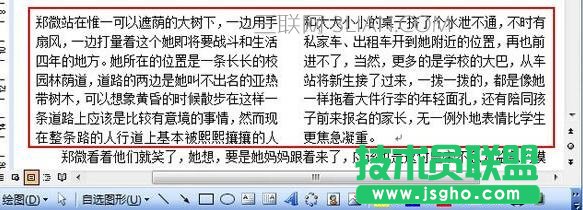 Word如何將文檔進行分欄查看