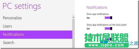 Win8如何修改消息提醒的設置