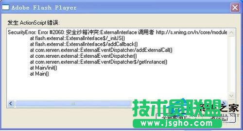 修復WinXP出現的actionscript錯誤