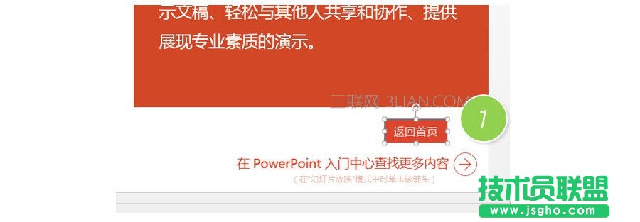 如何在PPT中設置返回首頁按鈕 三聯